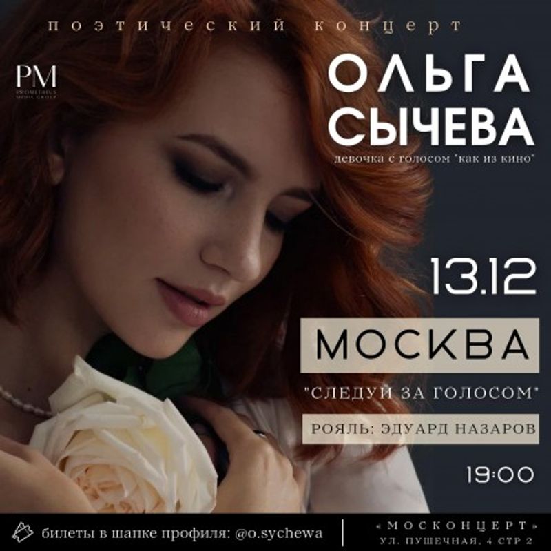 Ищу d’une petite amie сходить на спектакль, Moscou,  Russie