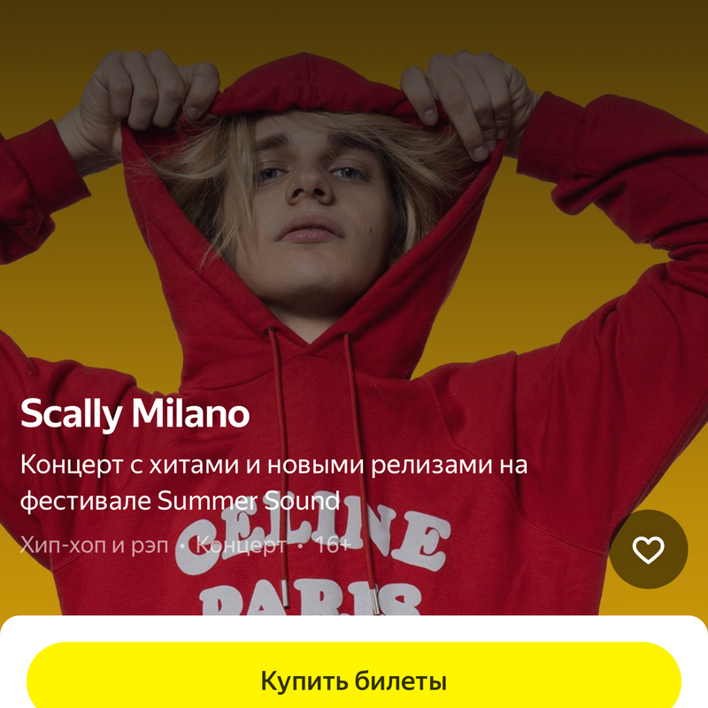 Концерт Scally Milano