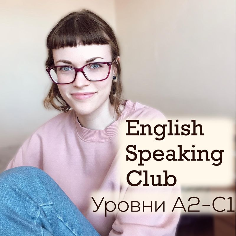Ищу собеседника практиковать в разговорном клубе английский