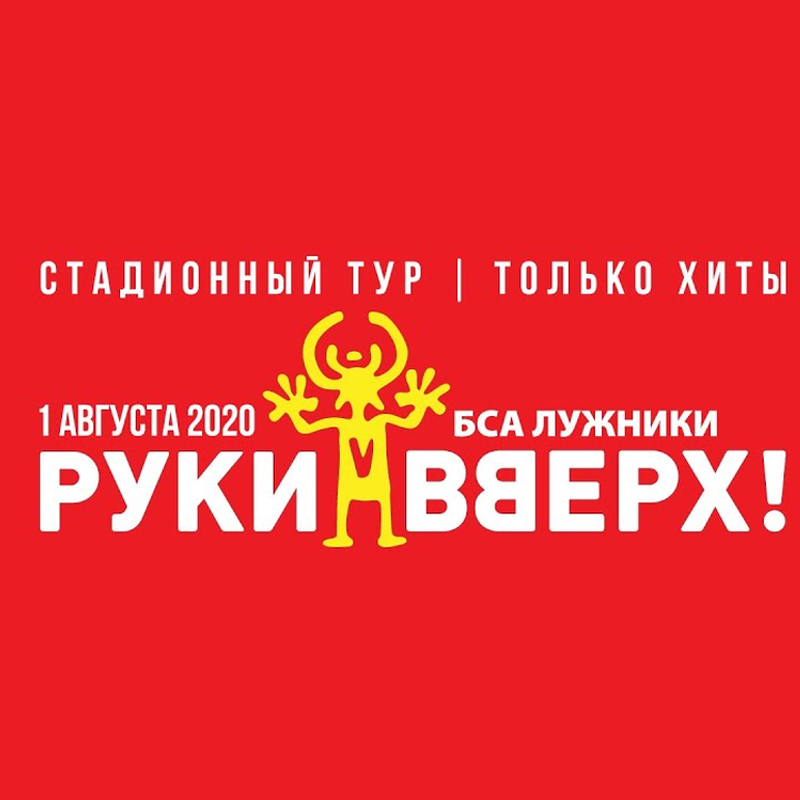 Ищу девушку схоить на концерт поп музыки, Moscow, Россия